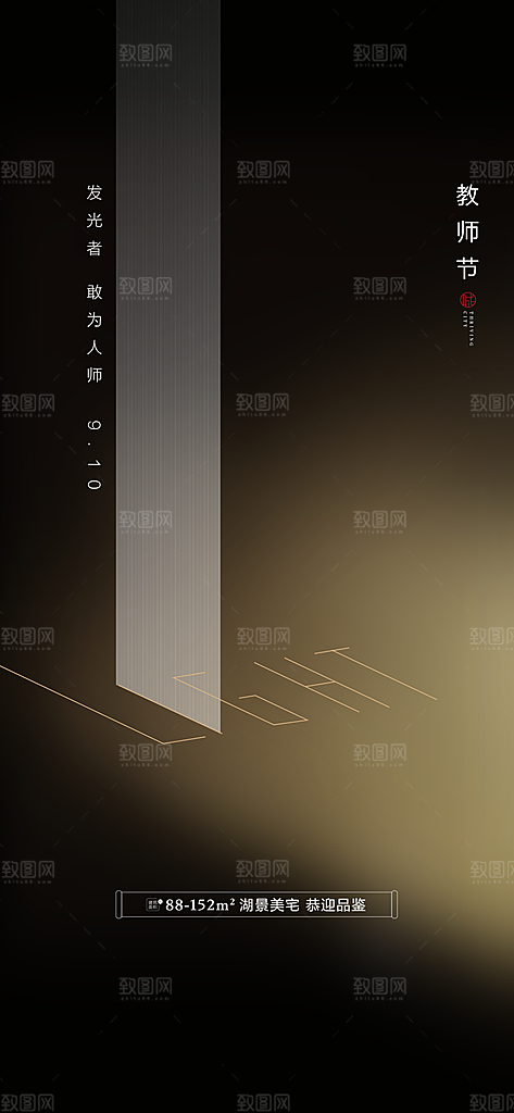教师节简约大气节日手机海报