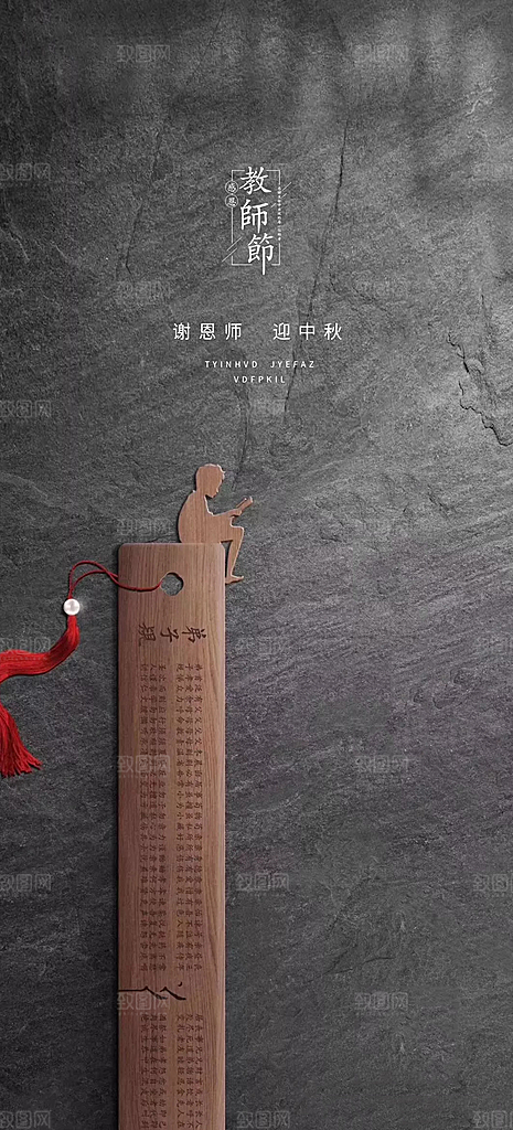 教师节简约大气节日手机海报