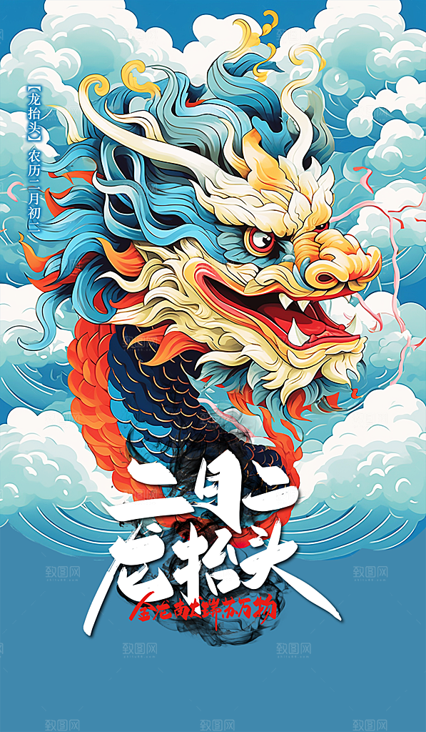 地产2024龙年新年简约大气海报