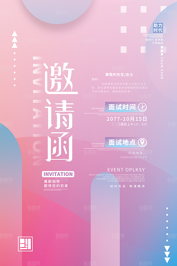 科技创新邀请函图片