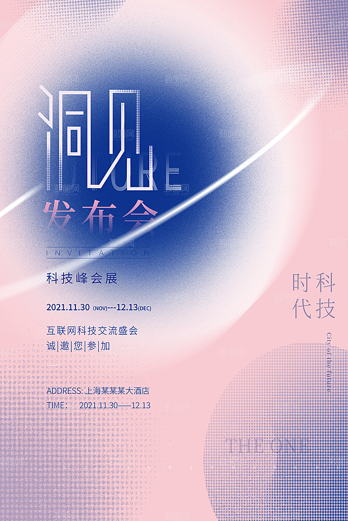 科技创新邀请函图片
