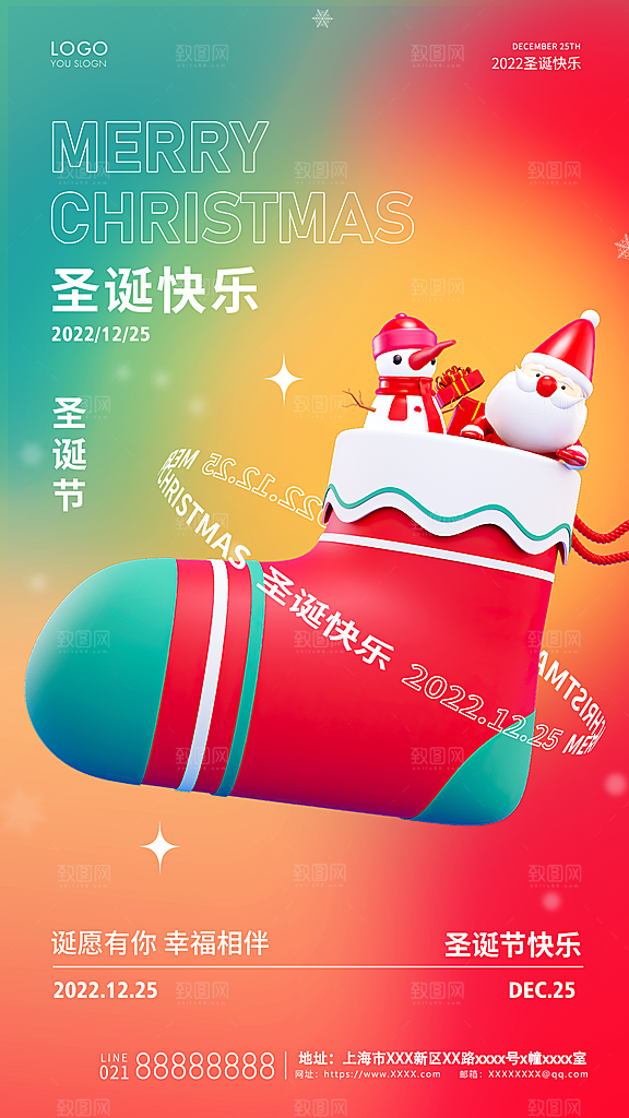 圣诞节日活动手机海报