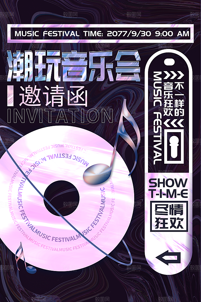 音乐会邀请函海报