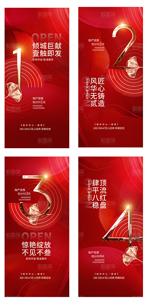 地产海报倒计时套图