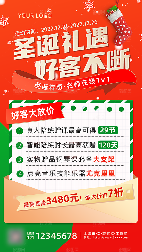 圣诞节日活动手机海报