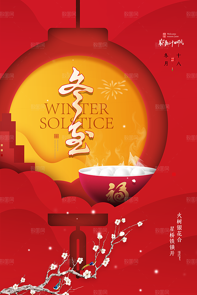 冬至节气吃饺子图片