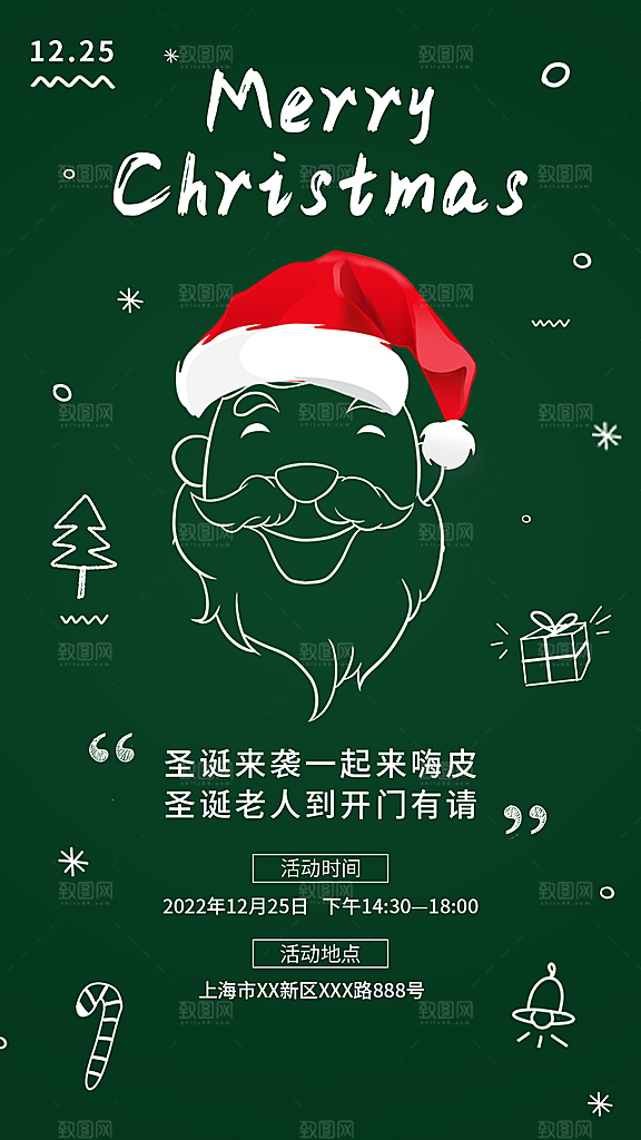 圣诞节日活动手机海报