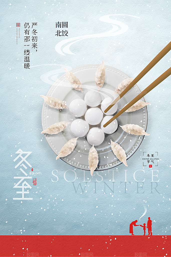 冬至节气吃饺子图片