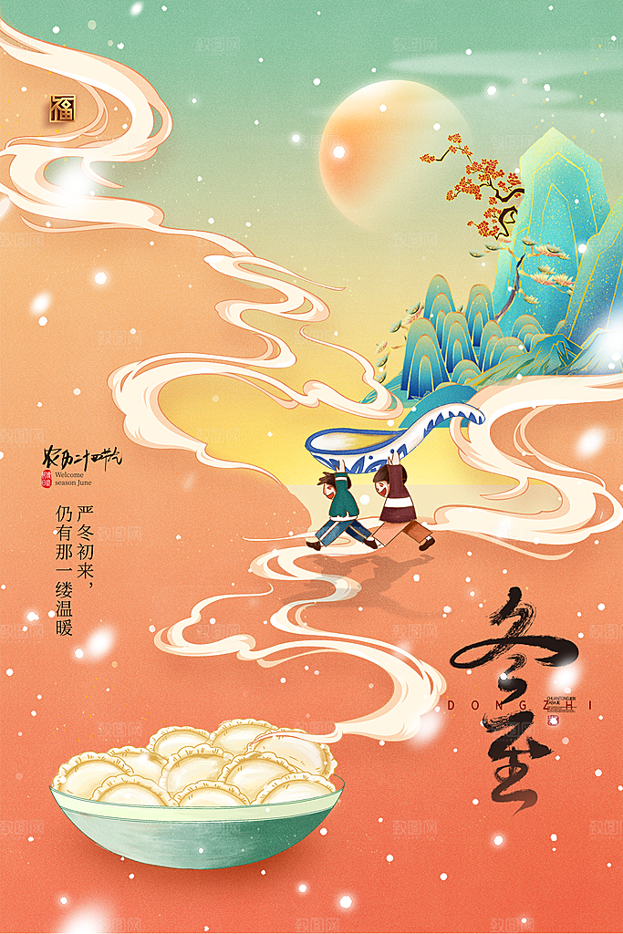 冬至节气吃饺子图片