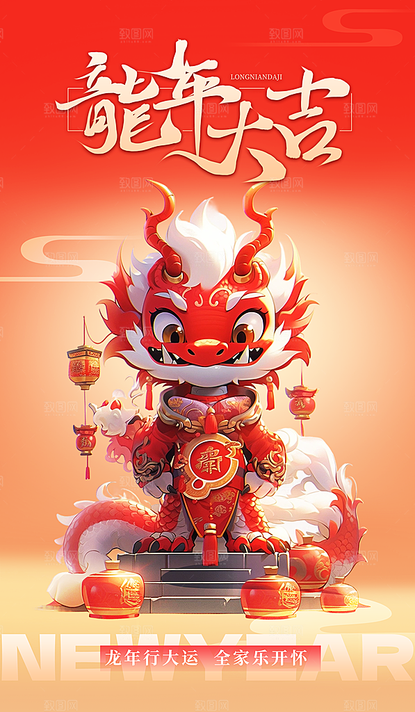 地产2024龙年新年简约大气海报