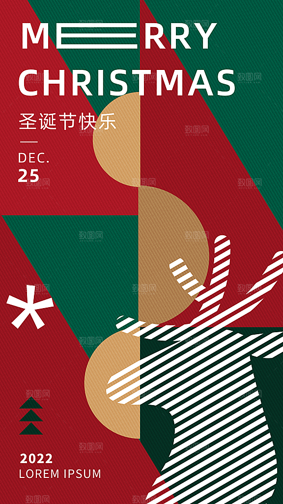 圣诞节日活动手机海报