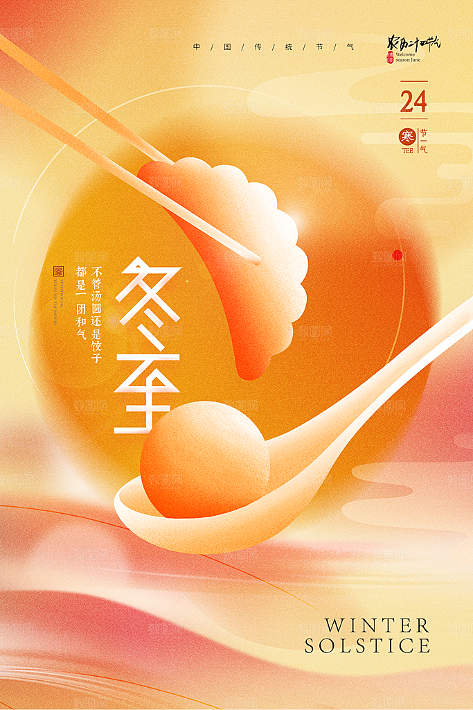 冬至节气吃饺子图片