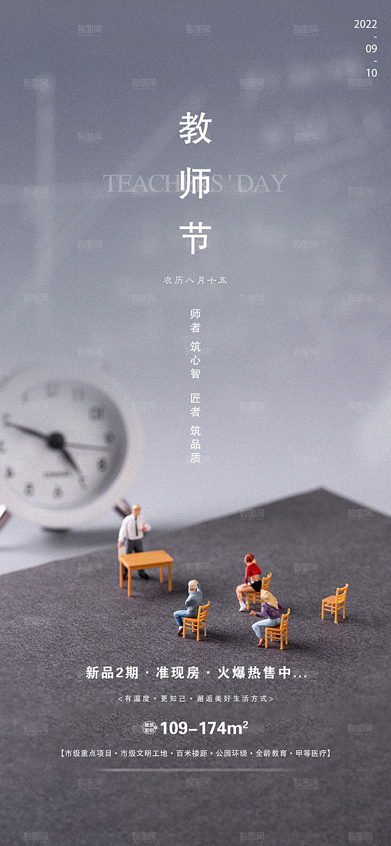 教师节简约大气节日手机海报