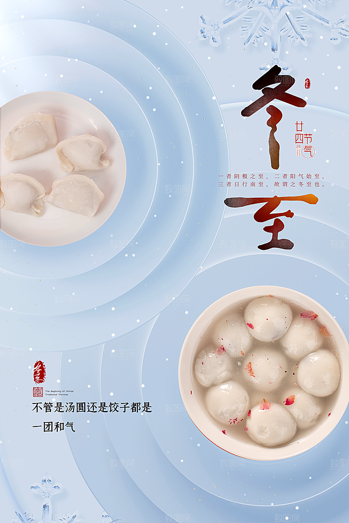 冬至节气吃饺子图片