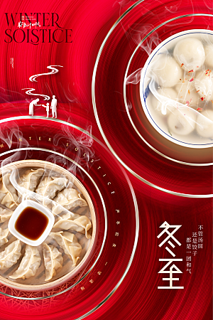 冬至节气吃饺子图片