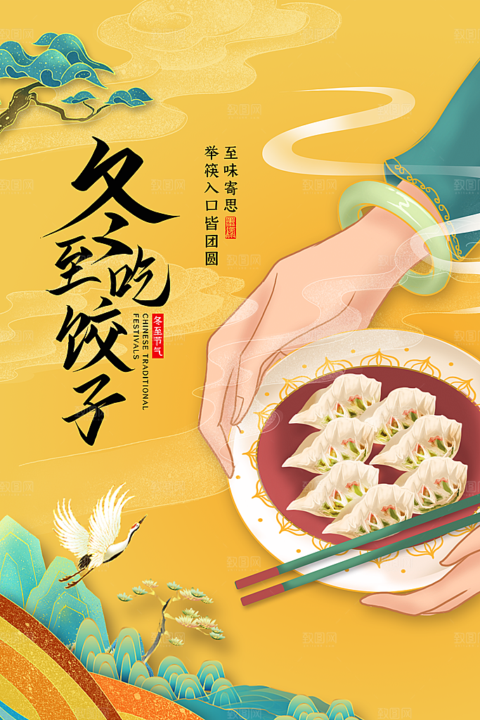 冬至节气吃饺子图片