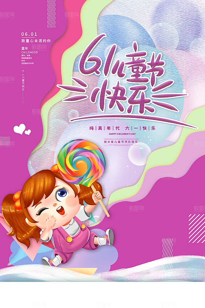 六一儿童节快乐图片