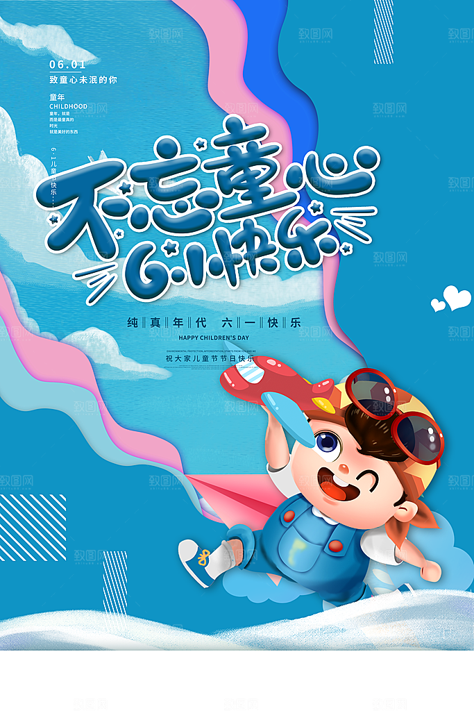 六一儿童节快乐图片