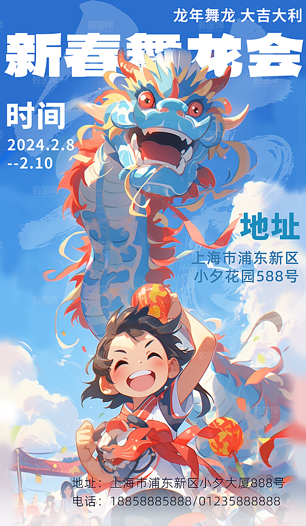 地产2024龙年新年简约大气海报