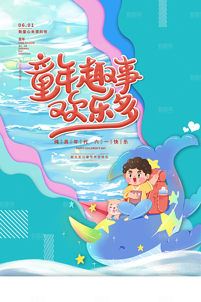 六一儿童节快乐图片