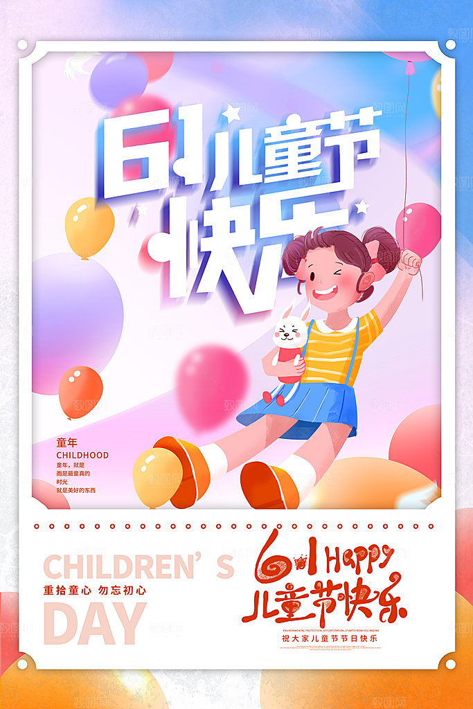 六一儿童节快乐图片