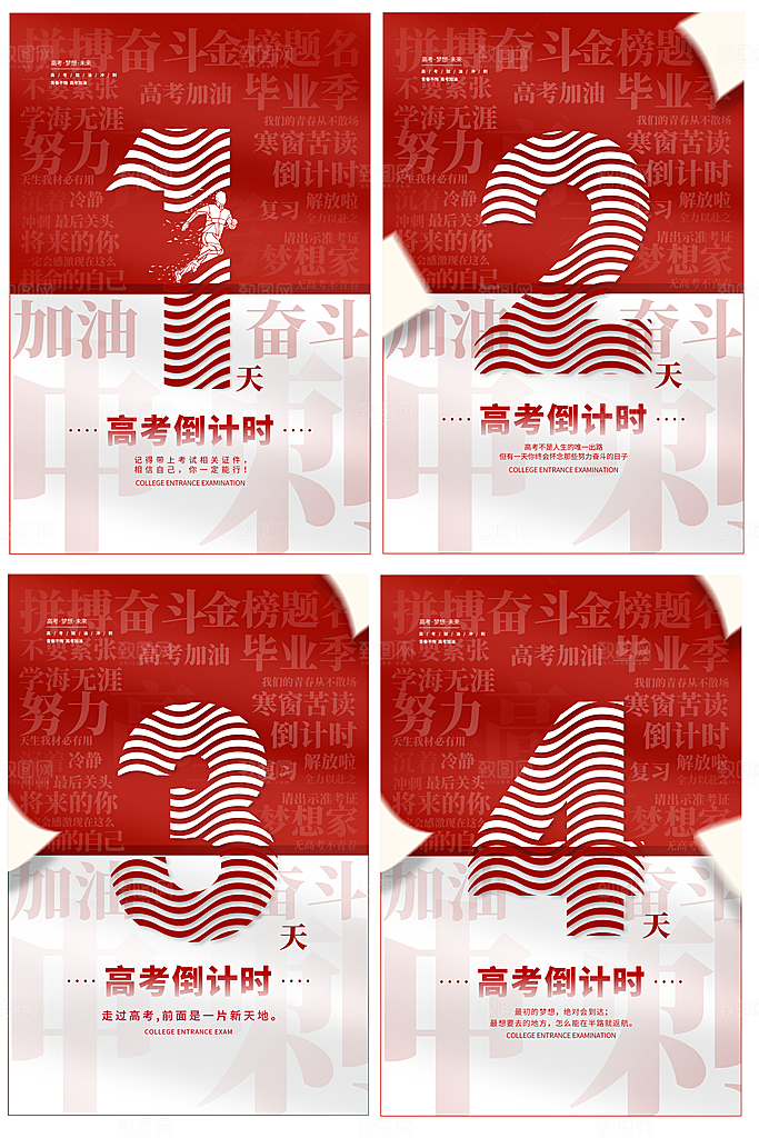 高考倒计时海报套图