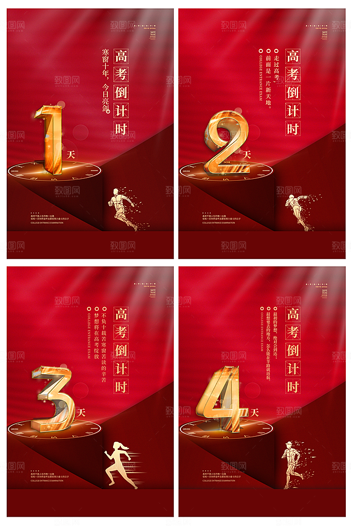 高考倒计时海报套图