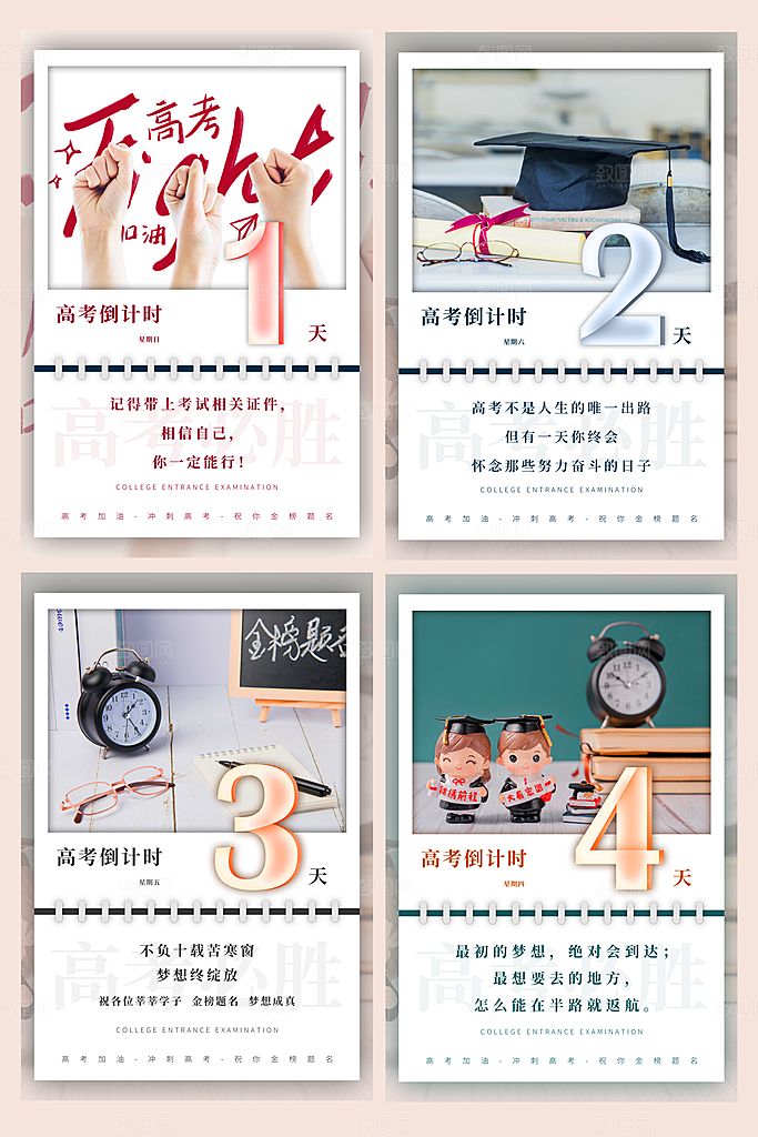 高考倒计时海报套图