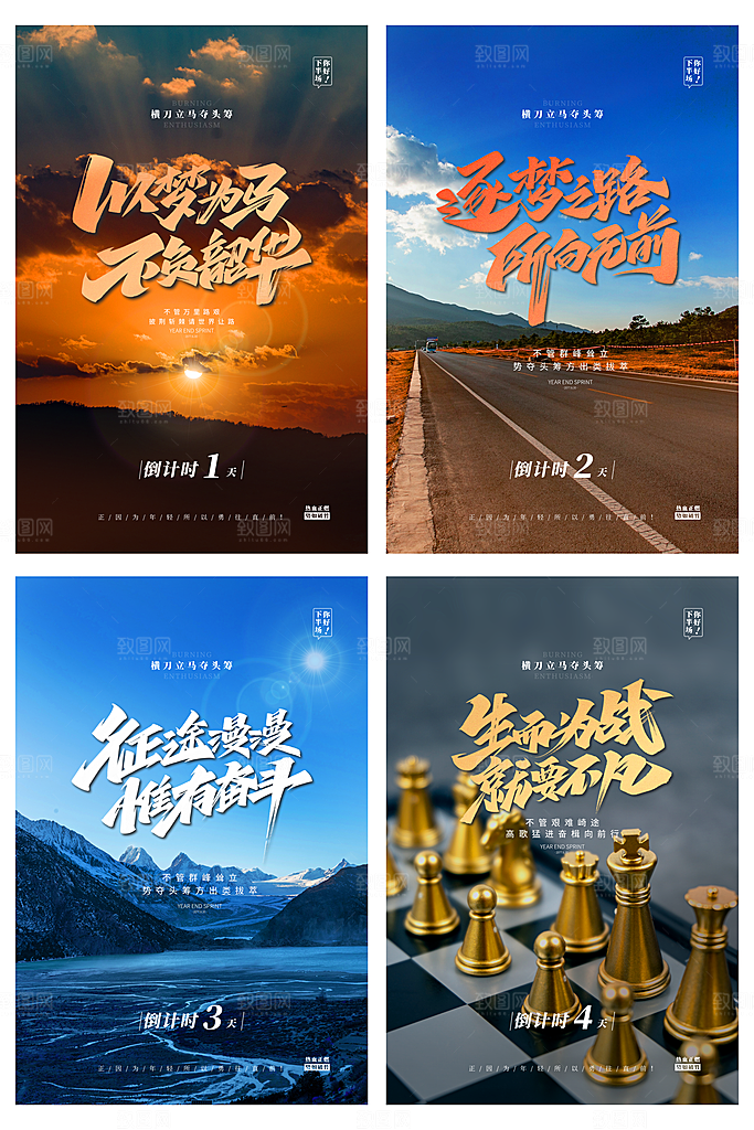 年中冲刺倒计套图