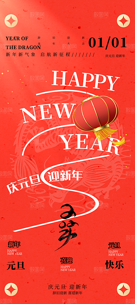 地产2024龙年新年简约大气海报