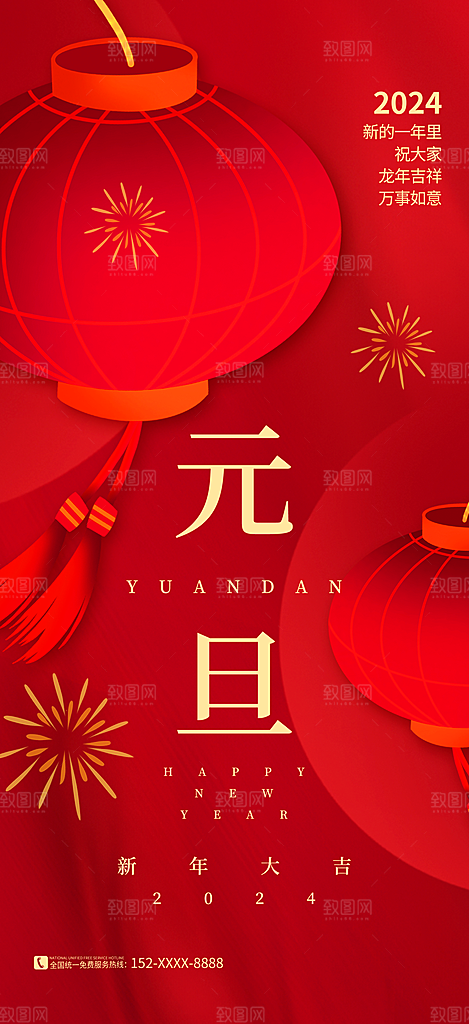 地产2024龙年新年简约大气海报