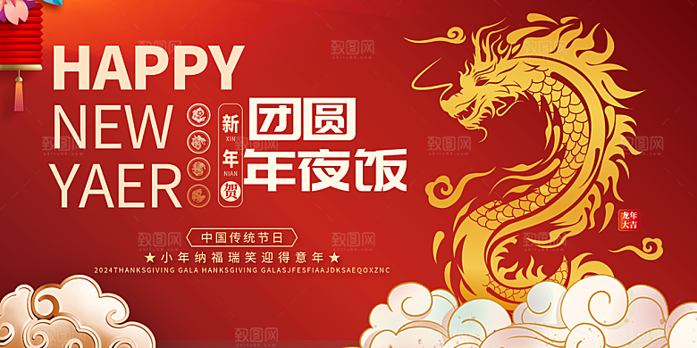 新年团圆元宵元旦除夕
