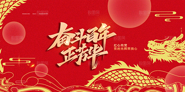 新年人物团圆活动展板