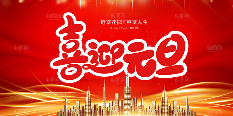 新年人物团圆活动展板