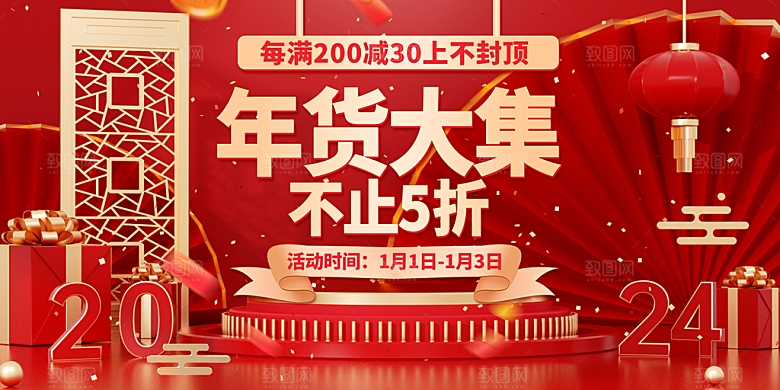 新年人物团圆活动展板