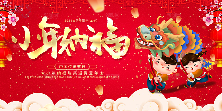 新年人物团圆活动展板