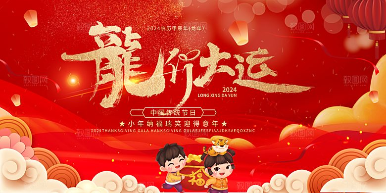 新年人物团圆活动展板