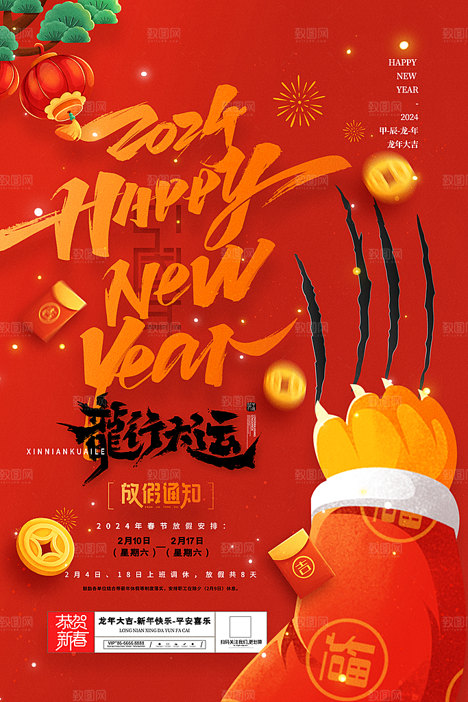 2024年新年元旦放假通知