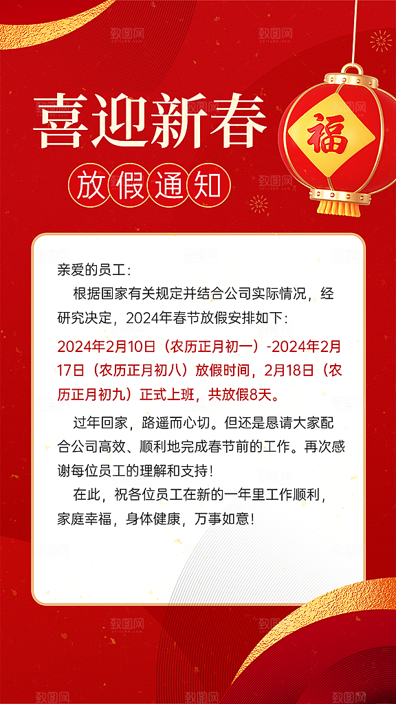 2024年新年元旦放假通知