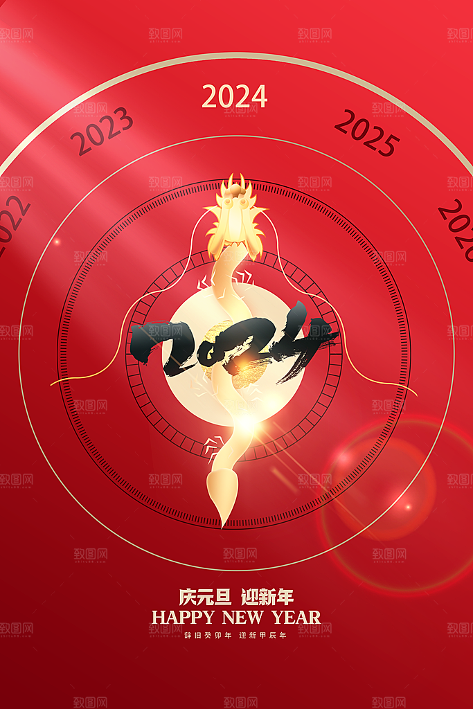 2024年新年元旦放假通知