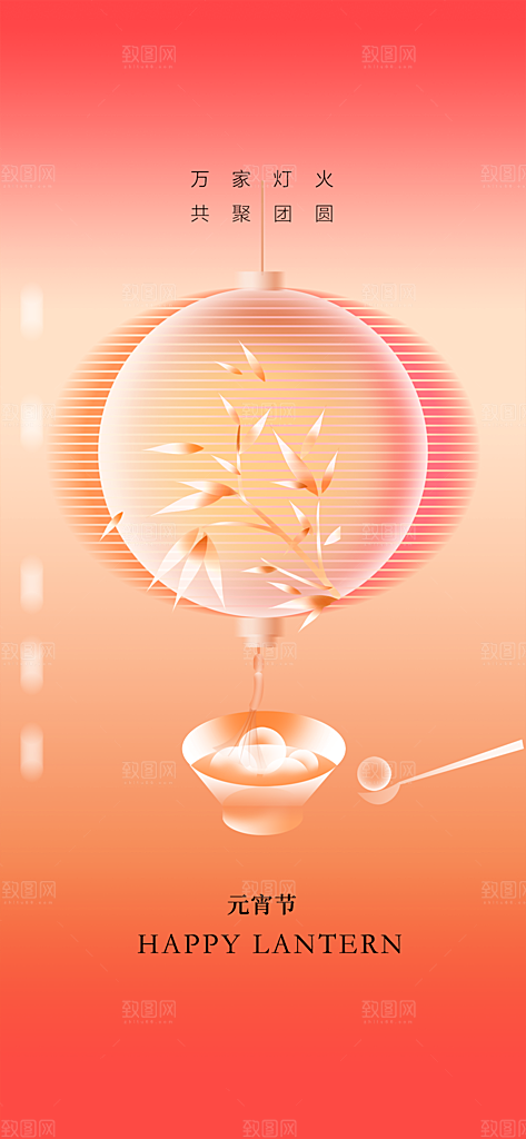 地产元宵节简约大气海报
