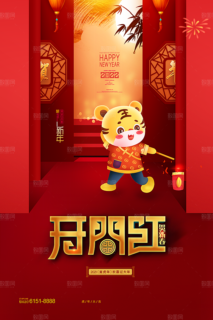 开门红营业大吉海报