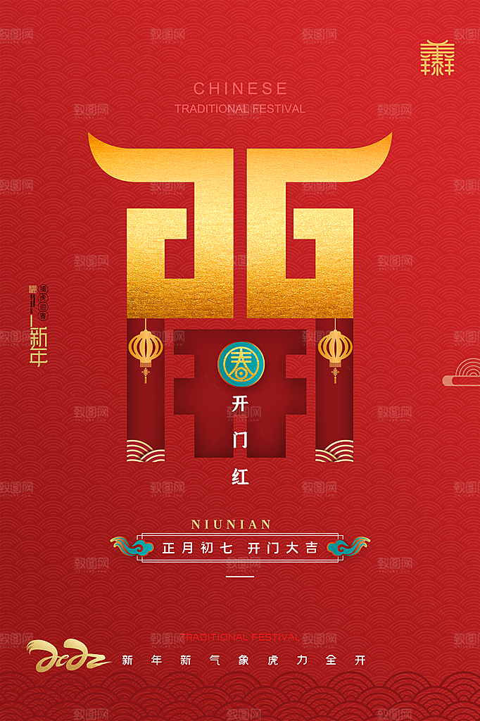 开门红营业大吉海报