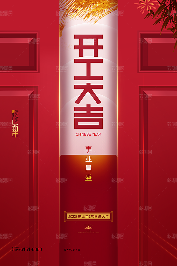 开门红营业大吉海报
