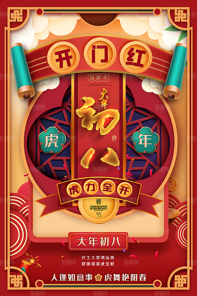 开门红营业大吉海报