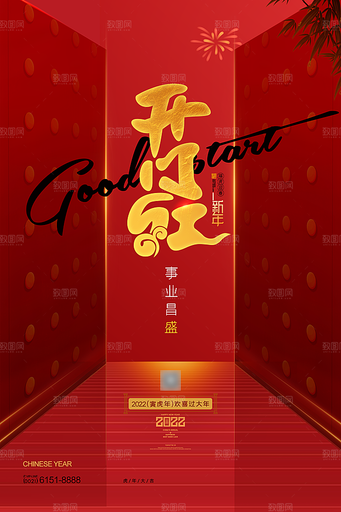 开门红营业大吉海报