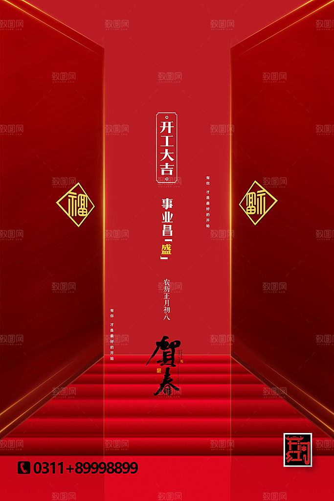 开门红营业大吉海报