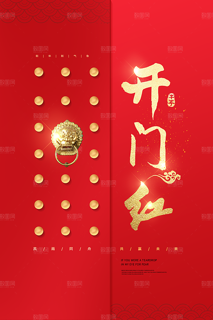 开门红营业大吉海报