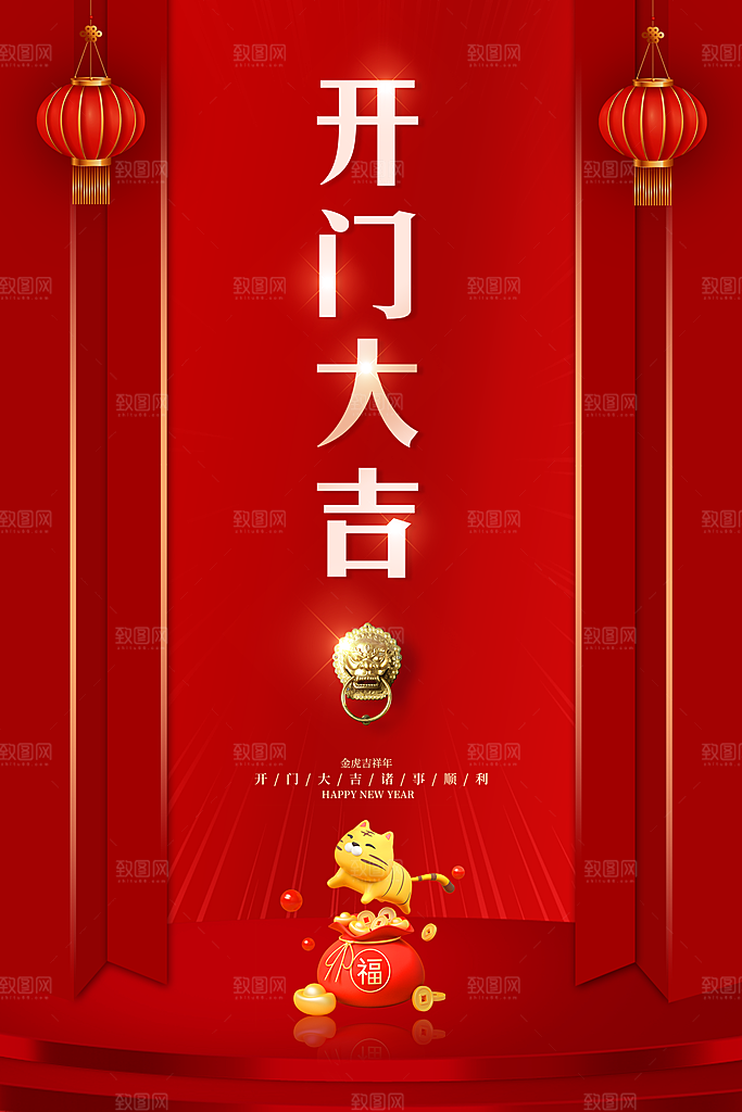 开门红营业大吉海报