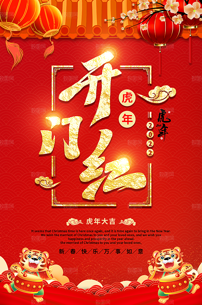 开门红营业大吉海报